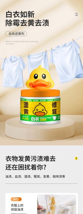 白衣还原剂电商详情页