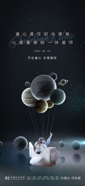 儿童节海报简约公历日心六一