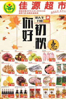 初秋宣传单