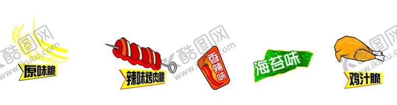 编号：23244710030949092977【酷图网】源文件下载-薯片口味