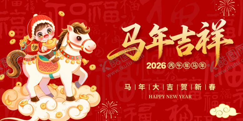 编号：35206204101148365643【酷图网】源文件下载-马年