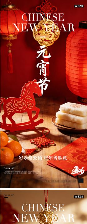 马年元宵节春节年俗海报