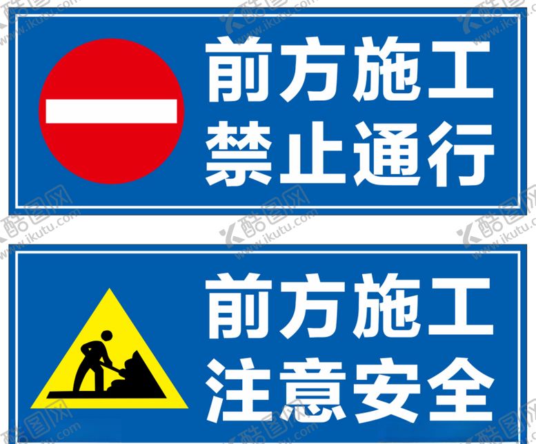 编号：99650010161429106499【酷图网】源文件下载-禁止通行