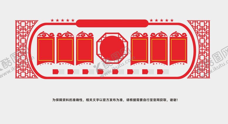 编号：95253601170734367932【酷图网】源文件下载-党建文化墙 