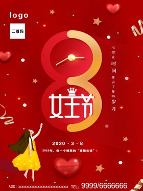38妇女节