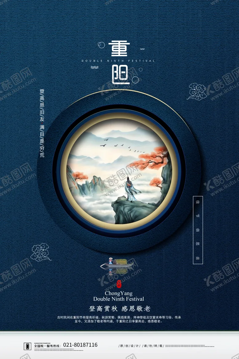 编号：17030606280709466347【酷图网】源文件下载-重阳