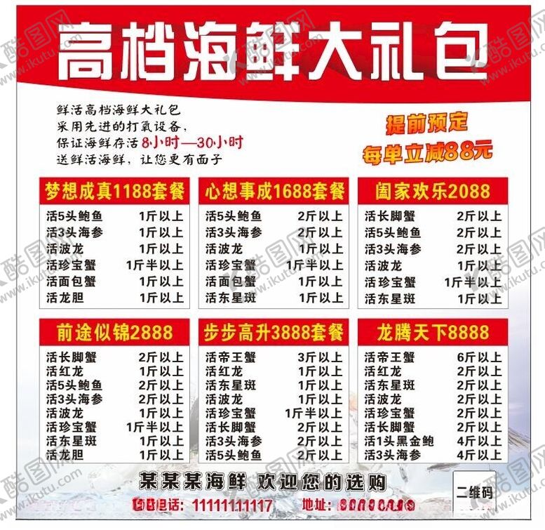 编号：34888602182221268488【酷图网】源文件下载-海鲜大礼包