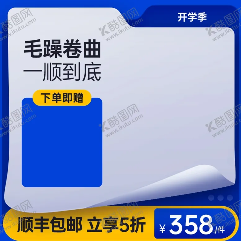 编号：52781102200423507151【酷图网】源文件下载-淘宝主图