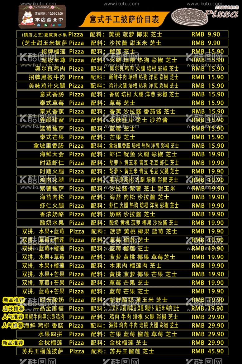 编号：11679001240033153587【酷图网】源文件下载-披萨店