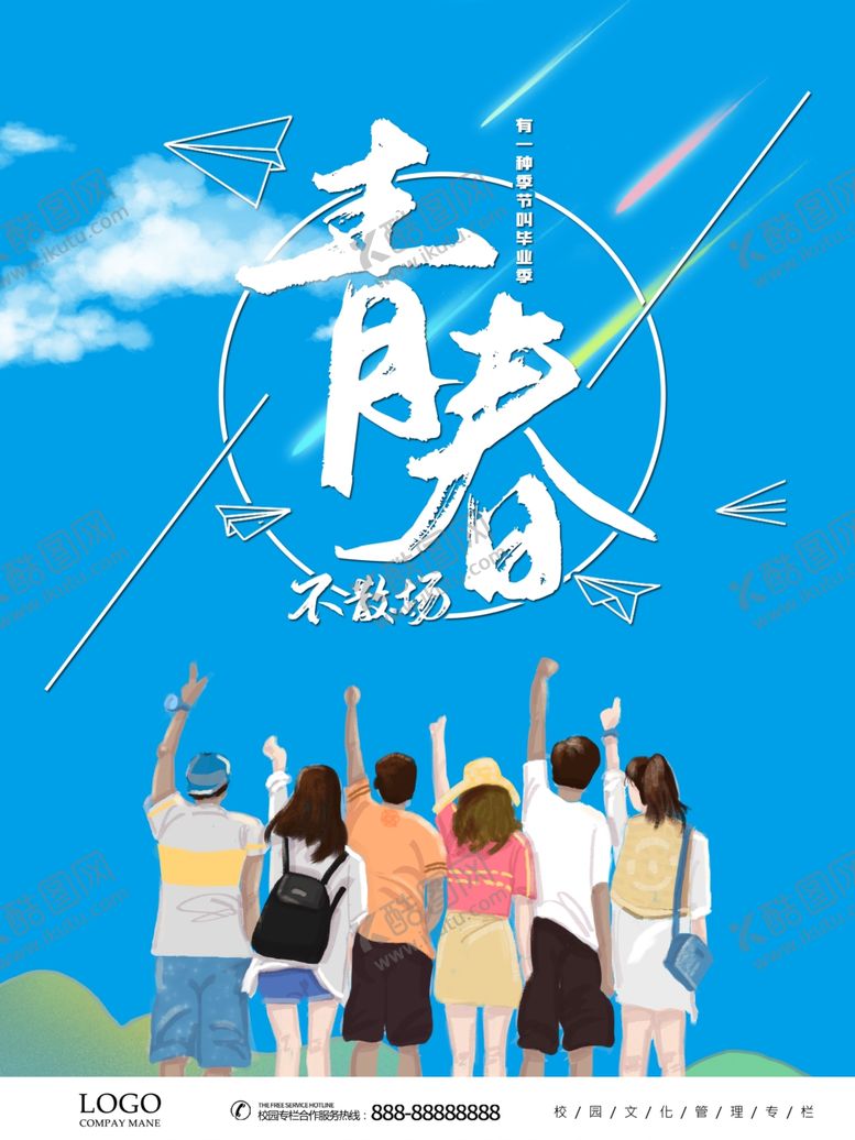 编号：81647205121646171145【酷图网】源文件下载-青春不散场毕业季校园文化