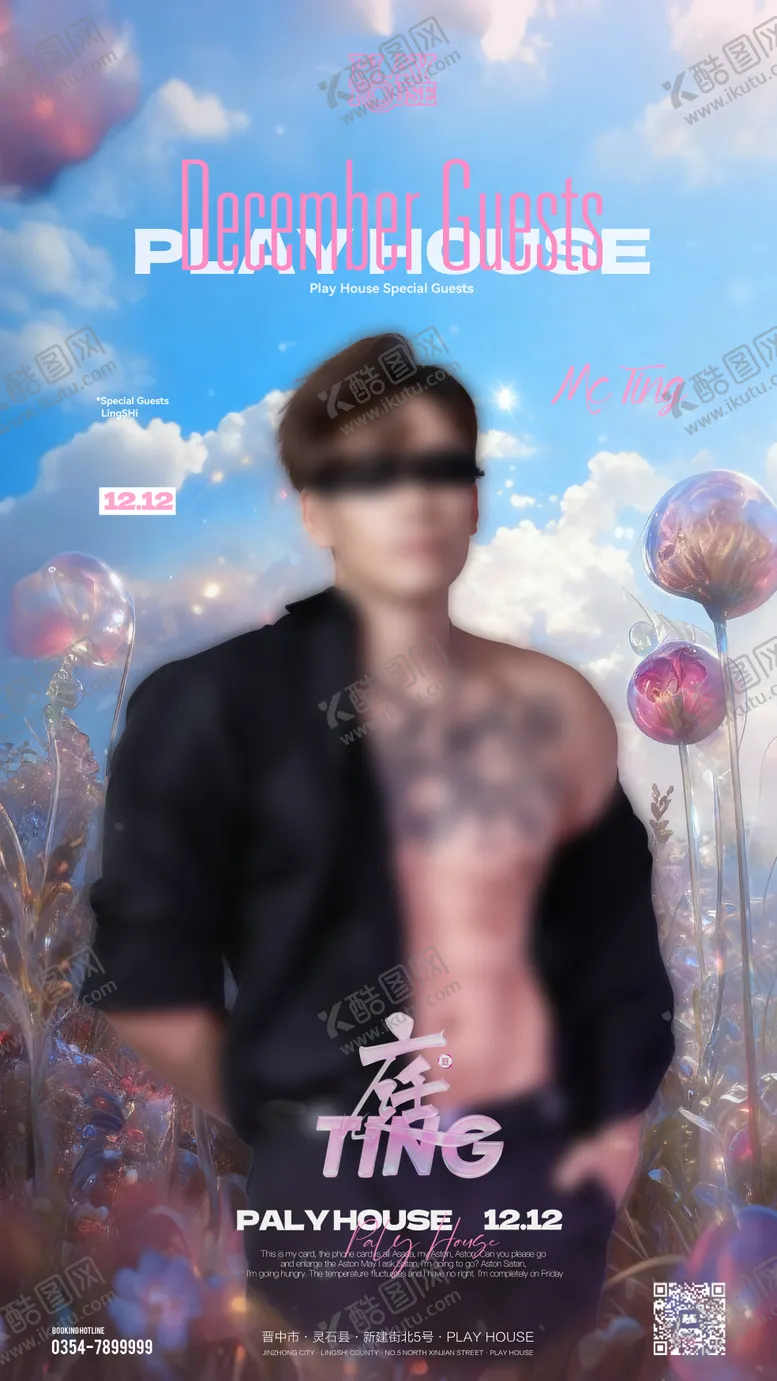 编号：34167412161442248043【酷图网】源文件下载-酒吧嘉宾海报