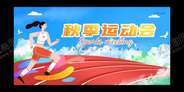 编号：74851901151230477027【酷图网】源文件下载-秋季运动会
