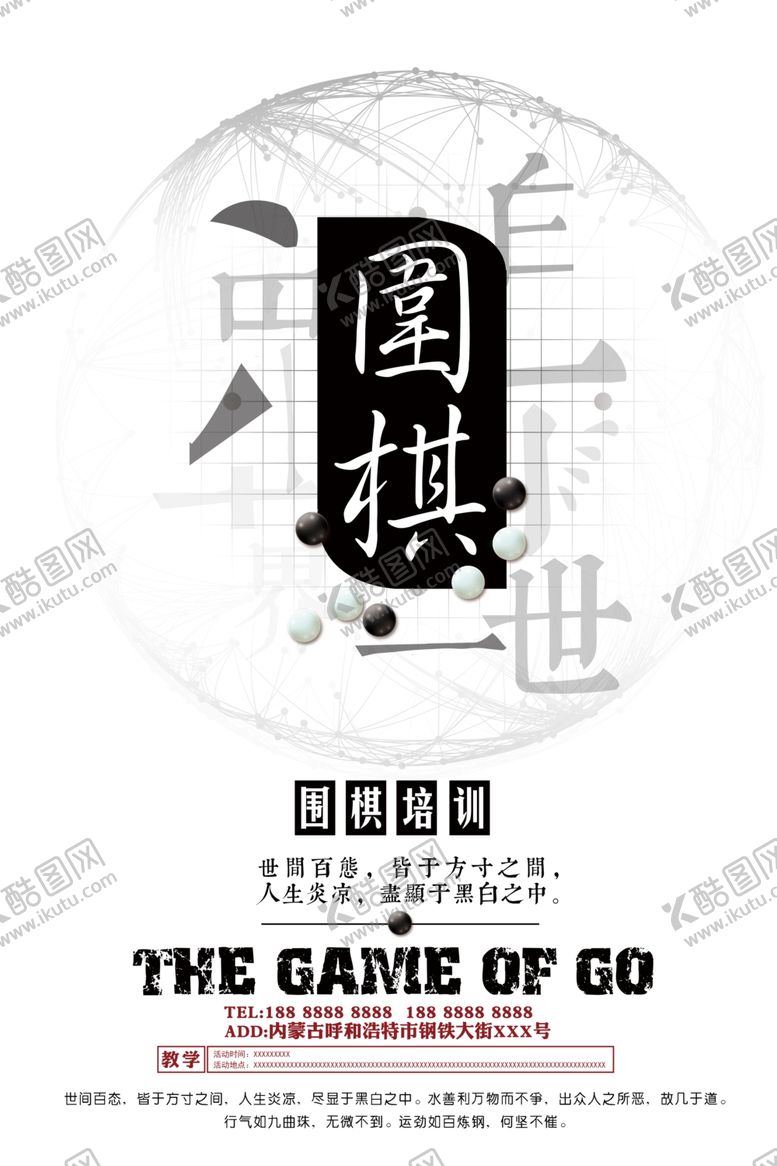 编号：73264410251038162423【酷图网】源文件下载-围棋培训中国风海报