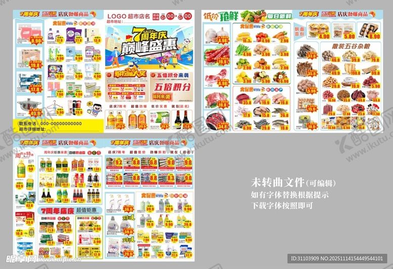 编号：12184011241329098476【酷图网】源文件下载-广告设计DM单超市宣传单