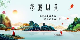 秀丽笔触