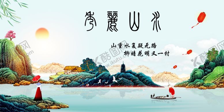 编号：28652705011025125409【酷图网】源文件下载-秀丽山水