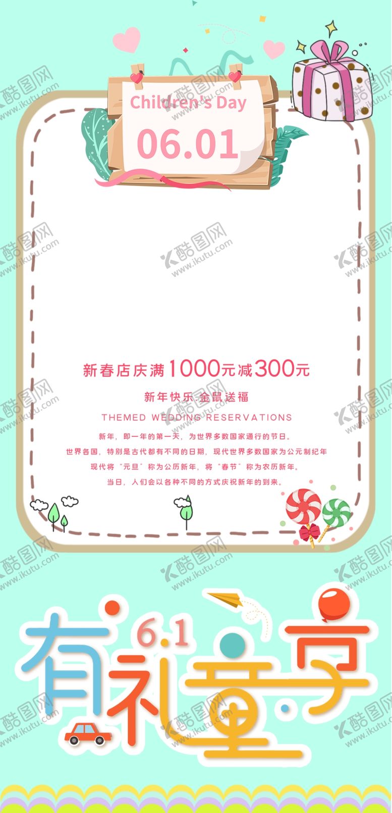 编号：86476401190541453706【酷图网】源文件下载-儿童节展架
