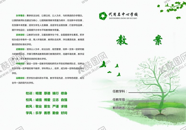 编号：80286710192213225454【酷图网】源文件下载-教案手册封面工作手册