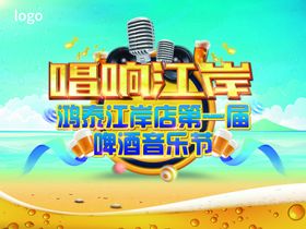 啤酒音乐节