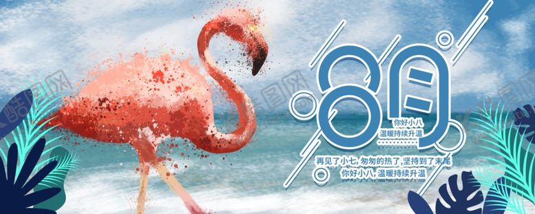编号：62487406281518437845【酷图网】源文件下载-八月