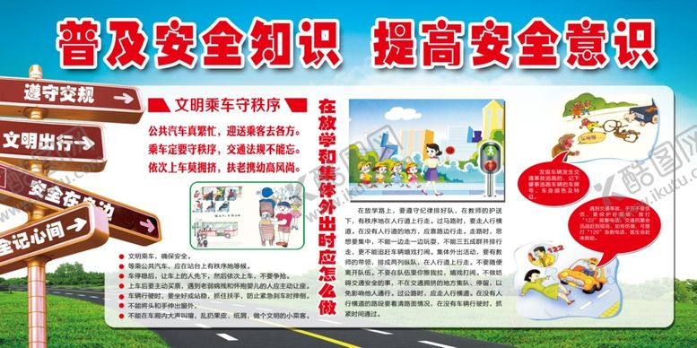 编号：17405707011011355968【酷图网】源文件下载-安全知识
