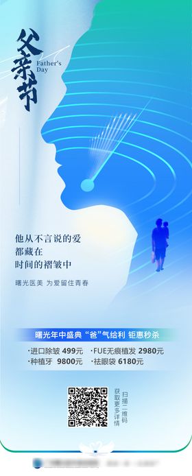 医美父亲节