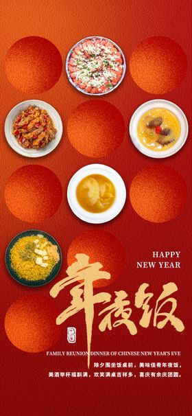 年夜饭海报放假通知跨倒计时邀请函元旦