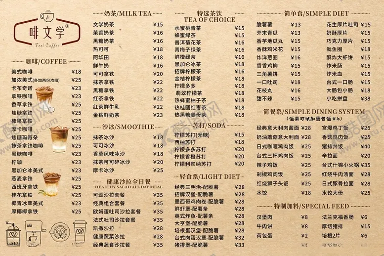 编号：43424201171022191026【酷图网】源文件下载-咖啡单