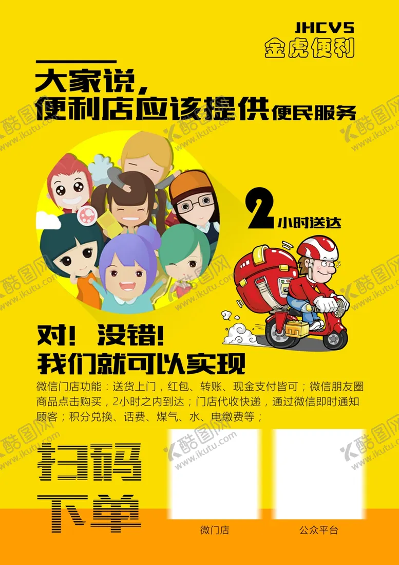 编号：44438102181916274475【酷图网】源文件下载-卡通外卖送货海报单页