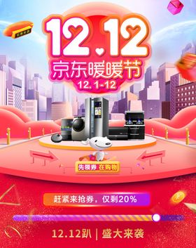 双十二海报