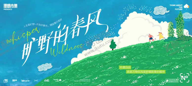 编号：50924803271733548683【酷图网】源文件下载-旷野的春风主画面