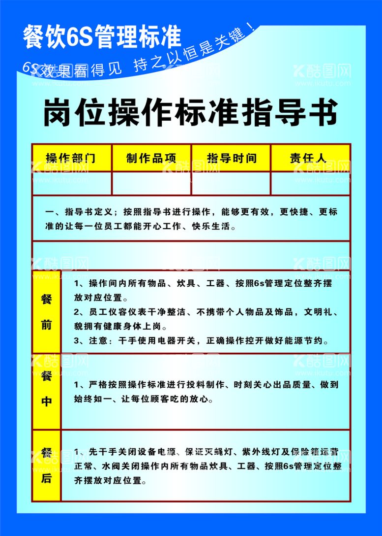 编号：13590809181709041790【酷图网】源文件下载-餐饮6s标准