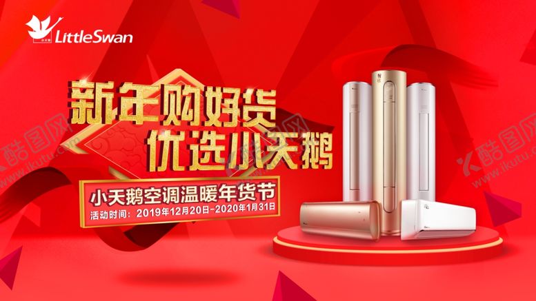 编号：31796306251311074310【酷图网】源文件下载-小天鹅空调
