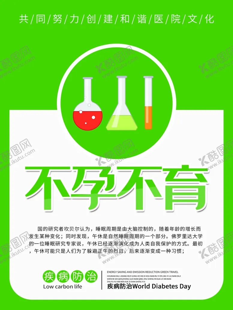 编号：68666706241547377654【酷图网】源文件下载-不孕不育