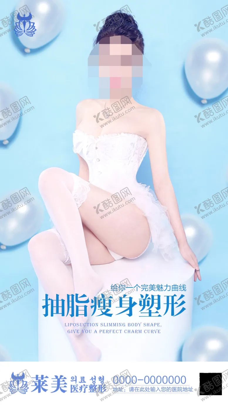编号：50006807021457566481【酷图网】源文件下载-吸脂瘦身减肥整形美容
