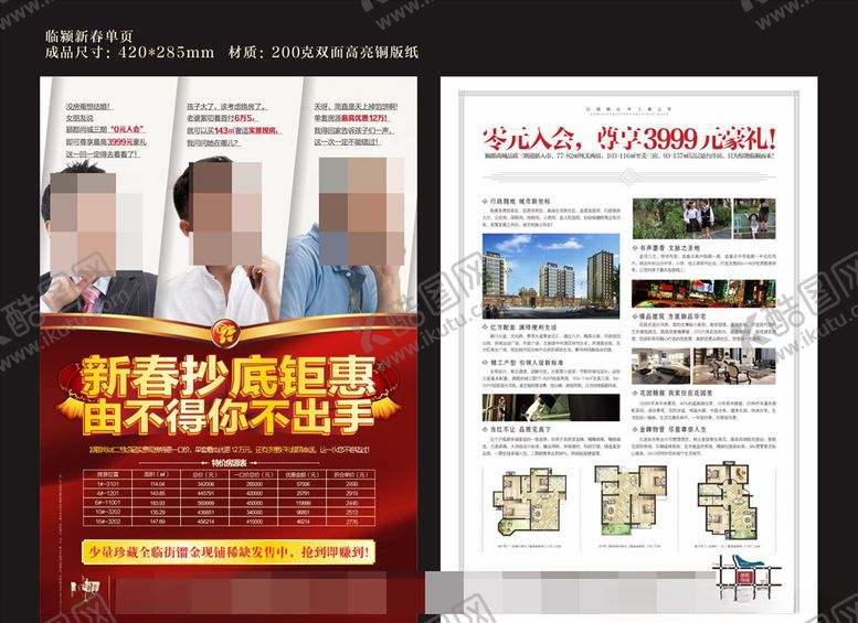 编号：63569310170357109007【酷图网】源文件下载-地产单页