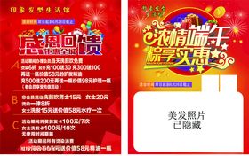 发型生活馆宣传单