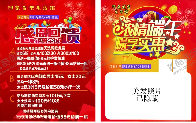 编号：49796506262135118732【酷图网】源文件下载-发型生活馆宣传单