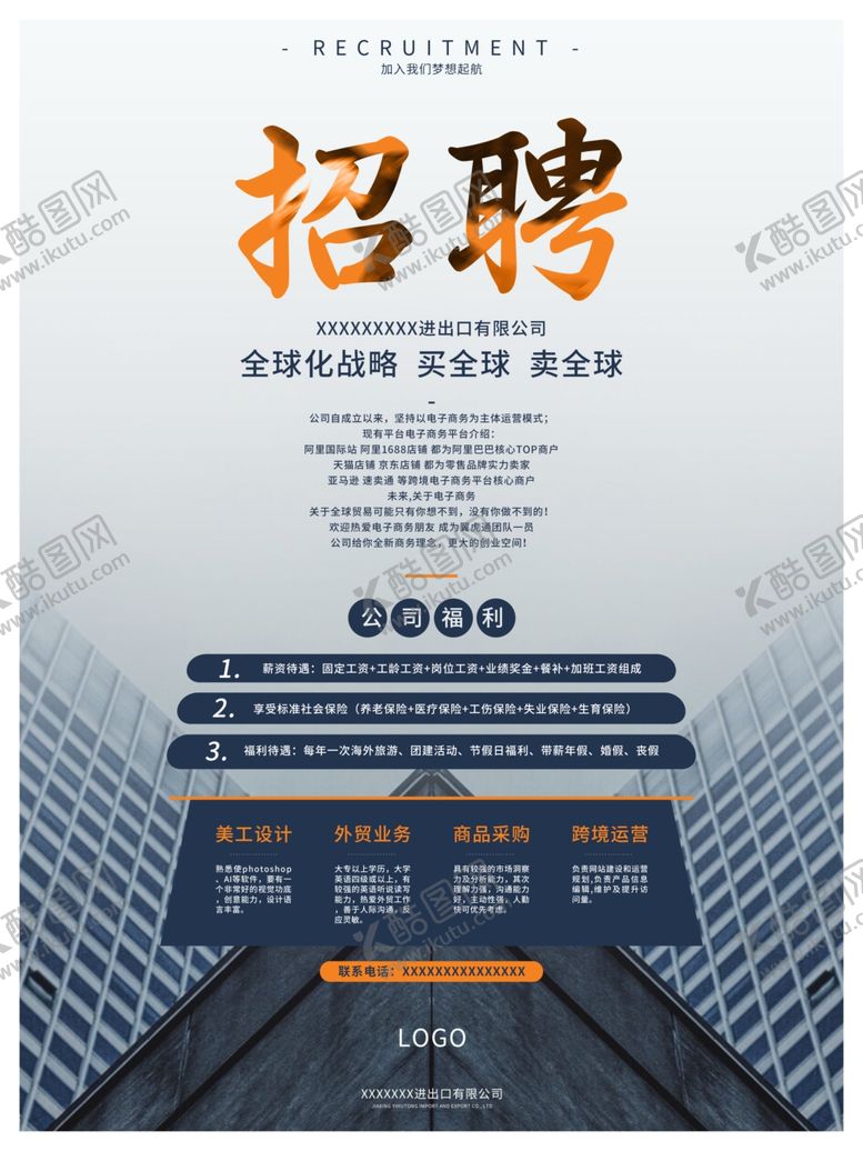 编号：37210305081708509932【酷图网】源文件下载-招聘海报