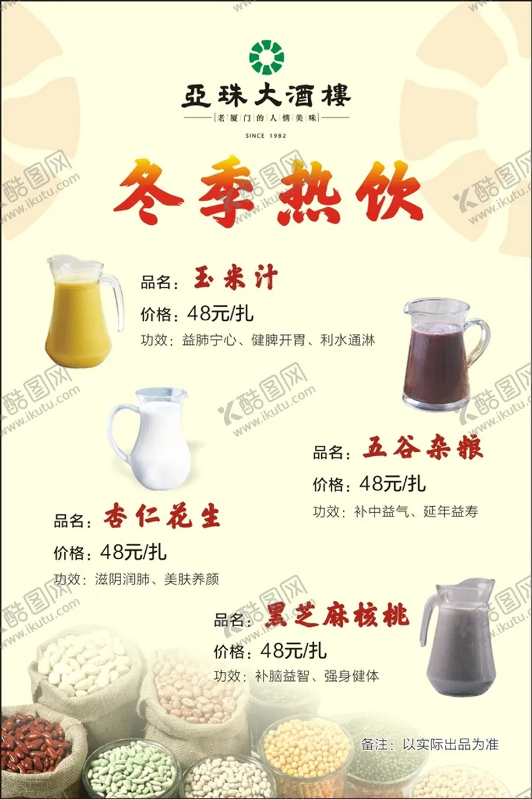 编号：86226201302109473833【酷图网】源文件下载-冬季热饮