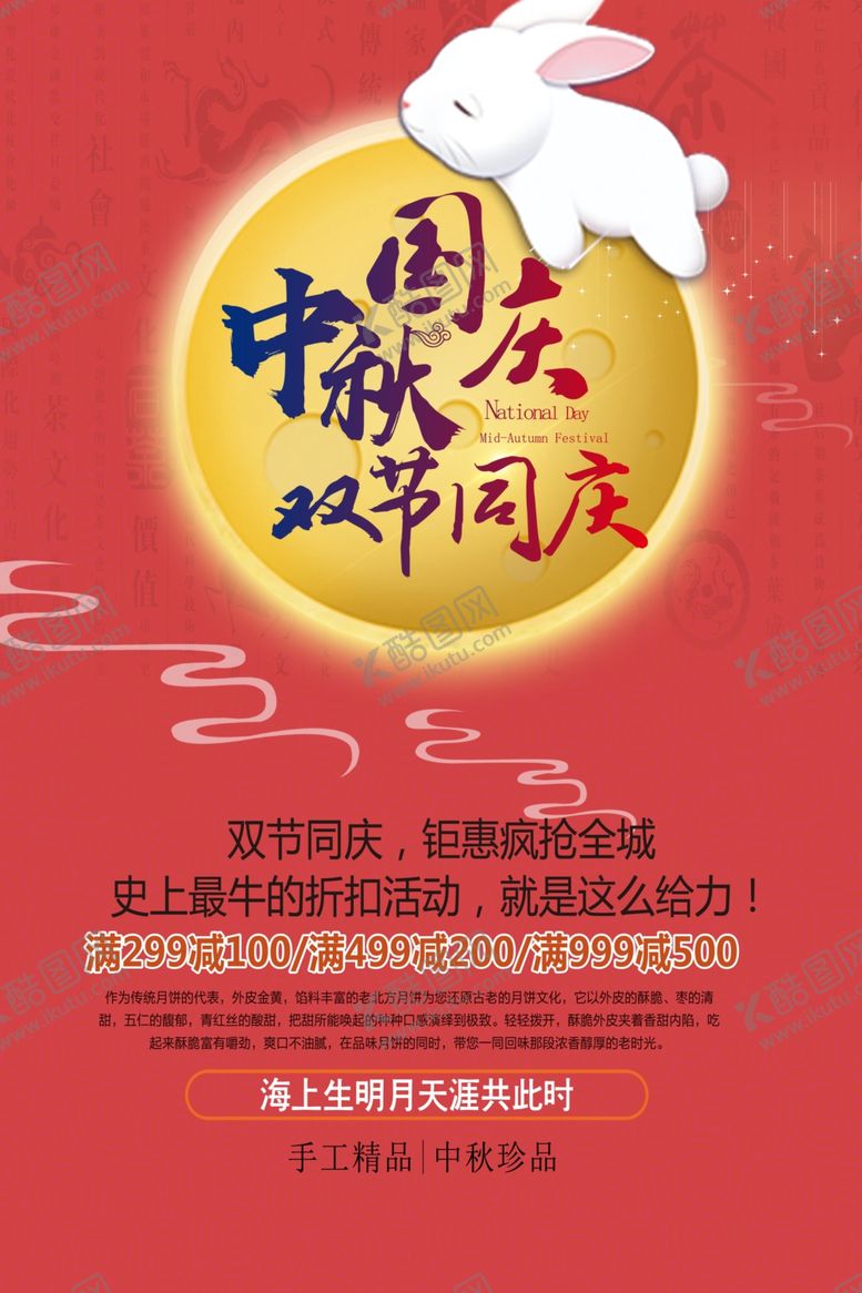 编号：60779406260532136951【酷图网】源文件下载-中秋节海报