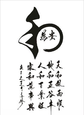 以和为贵