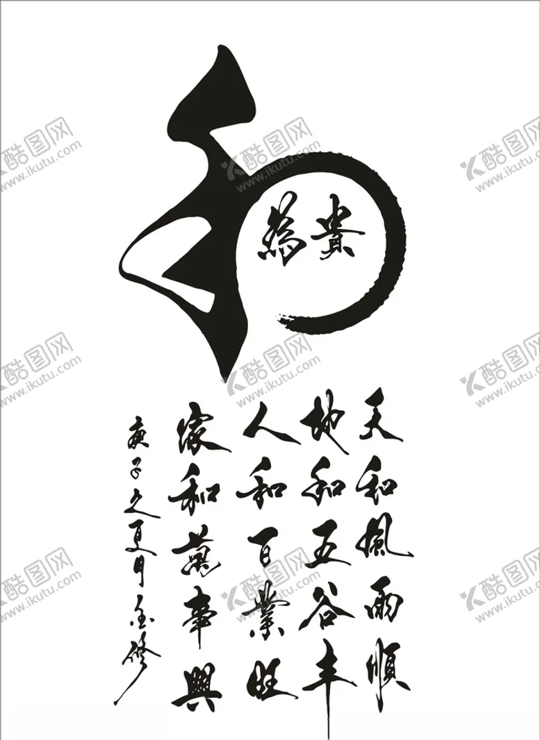编号：48981806251621391084【酷图网】源文件下载-以和为贵