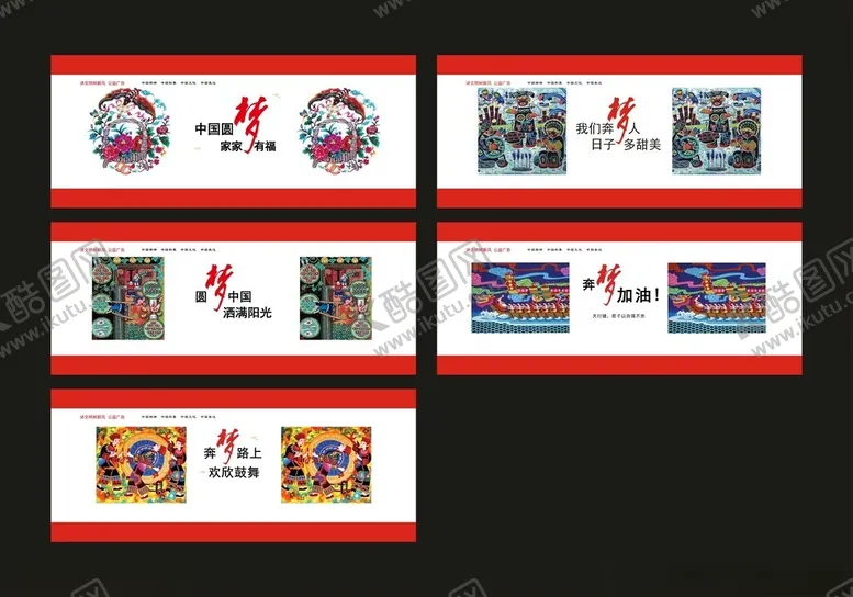 编号：56976806300255462937【酷图网】源文件下载-中国梦