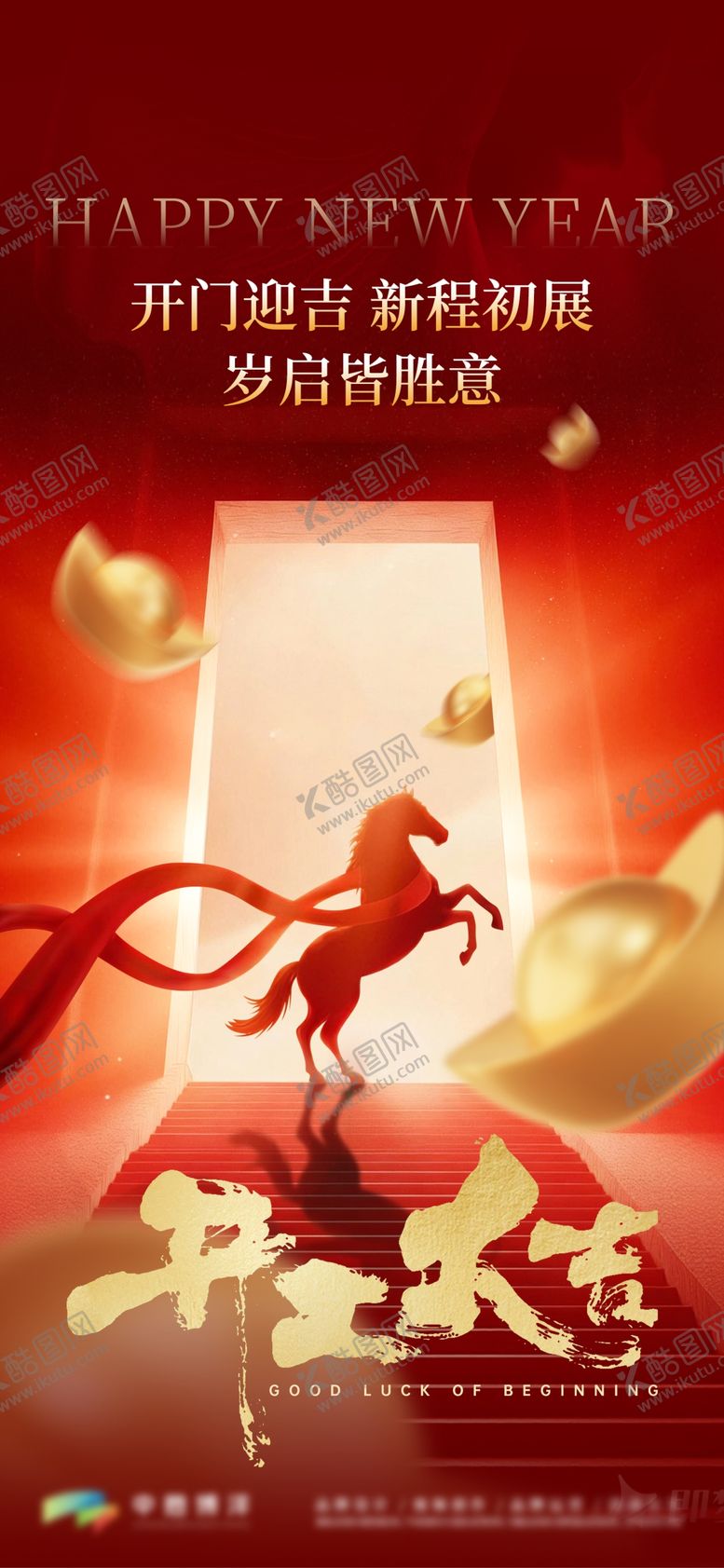 编号：70282502091624152413【酷图网】源文件下载-开工大吉红金海报