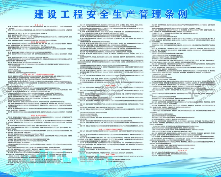 编号：35201801261520423531【酷图网】源文件下载-建筑工程安全制度