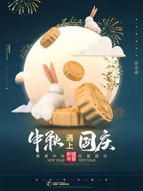 中秋国庆中秋遇上国庆