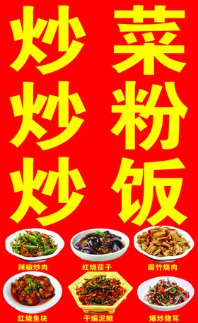 餐馆炒菜