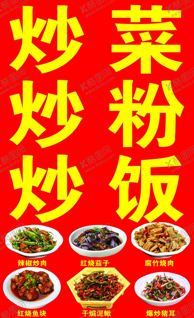 编号：37521707071737212642【酷图网】源文件下载-餐馆炒菜