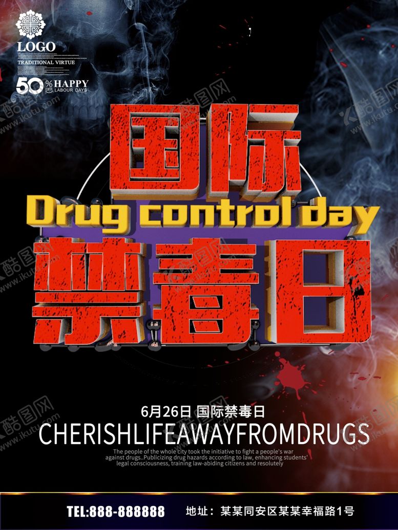 编号：92407911010521311388【酷图网】源文件下载-国际禁毒日